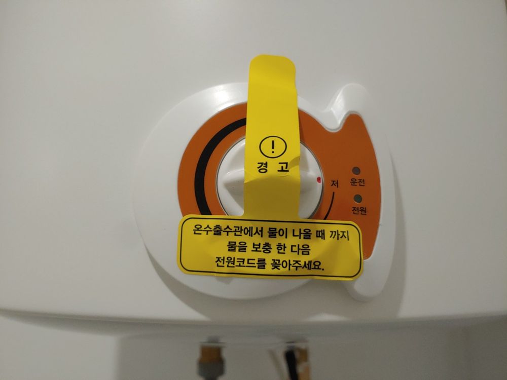 홍성군 홍성읍 커피숍 다용도실 전기온수기 설치 현장 사진